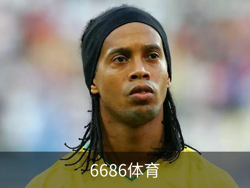 6686体育简介